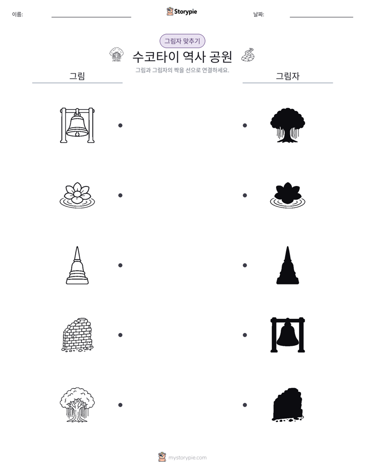 그림자 맞추기