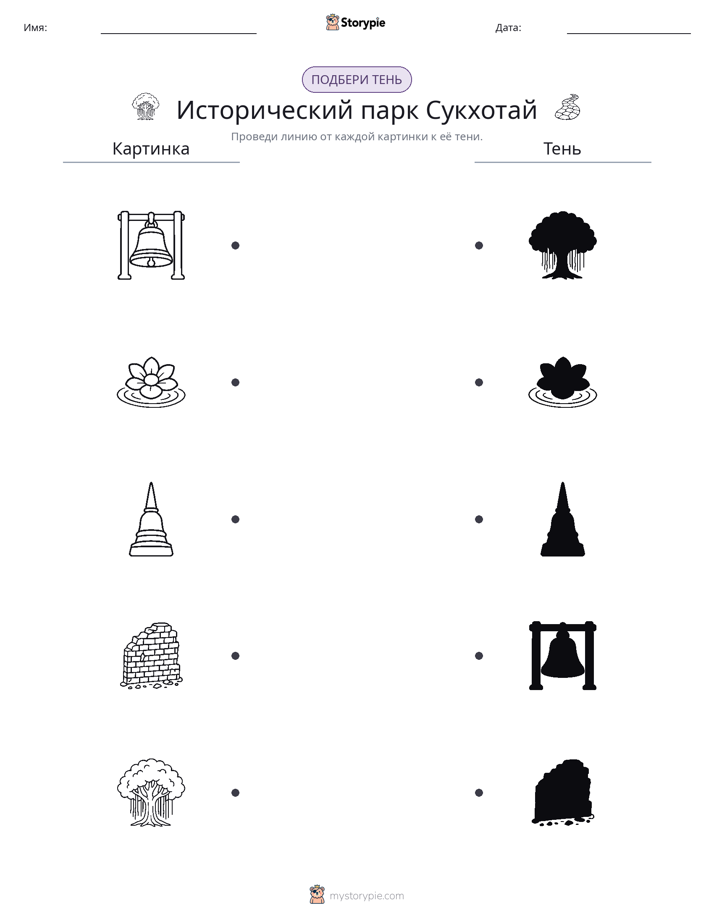 Сопоставление теней