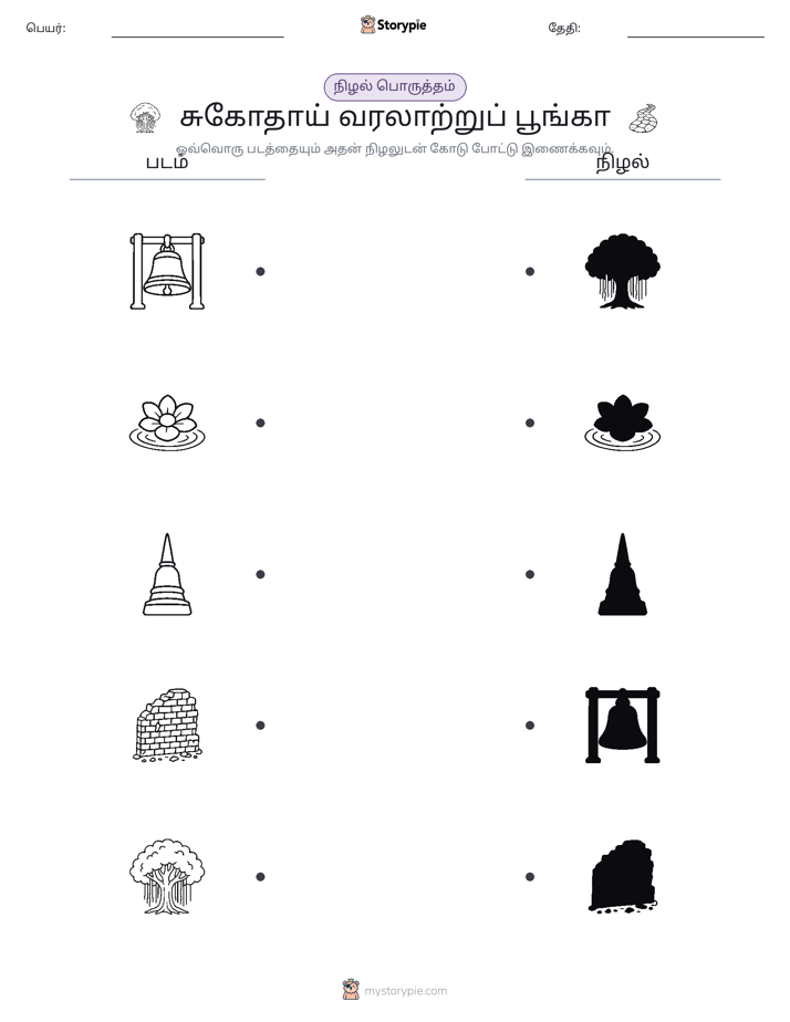 நிழல் பொருத்தம்
