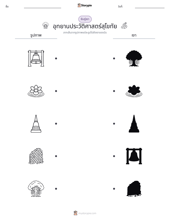 จับคู่เงา