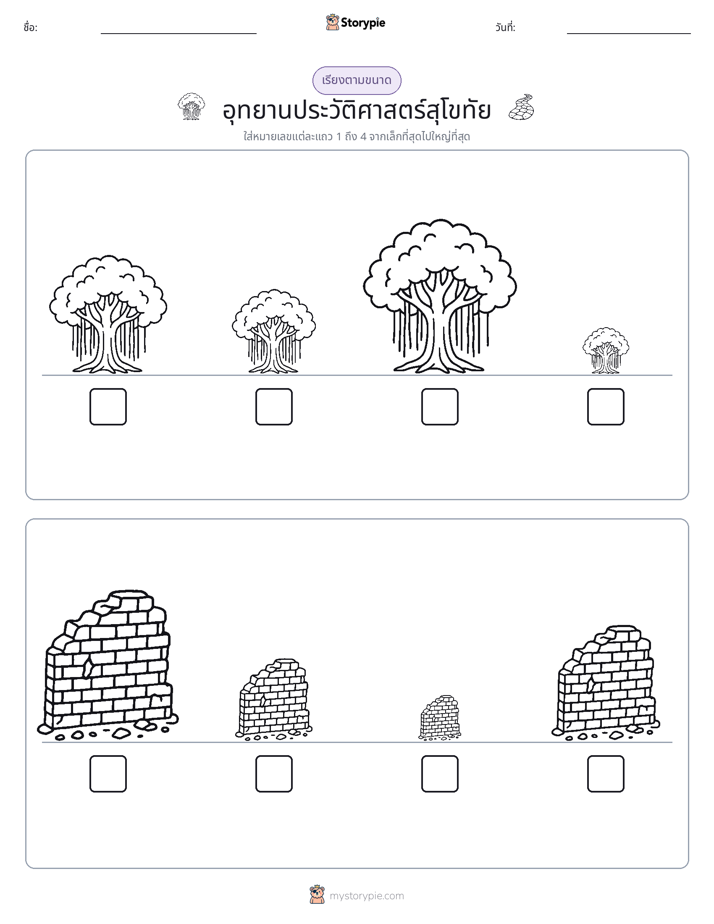 ลำดับขนาด