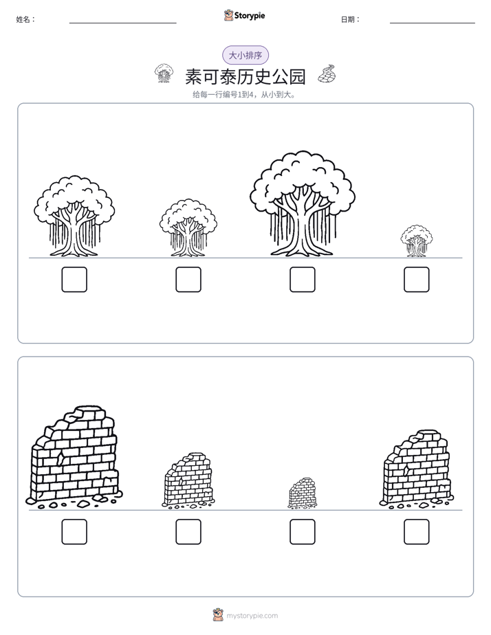 大小排序