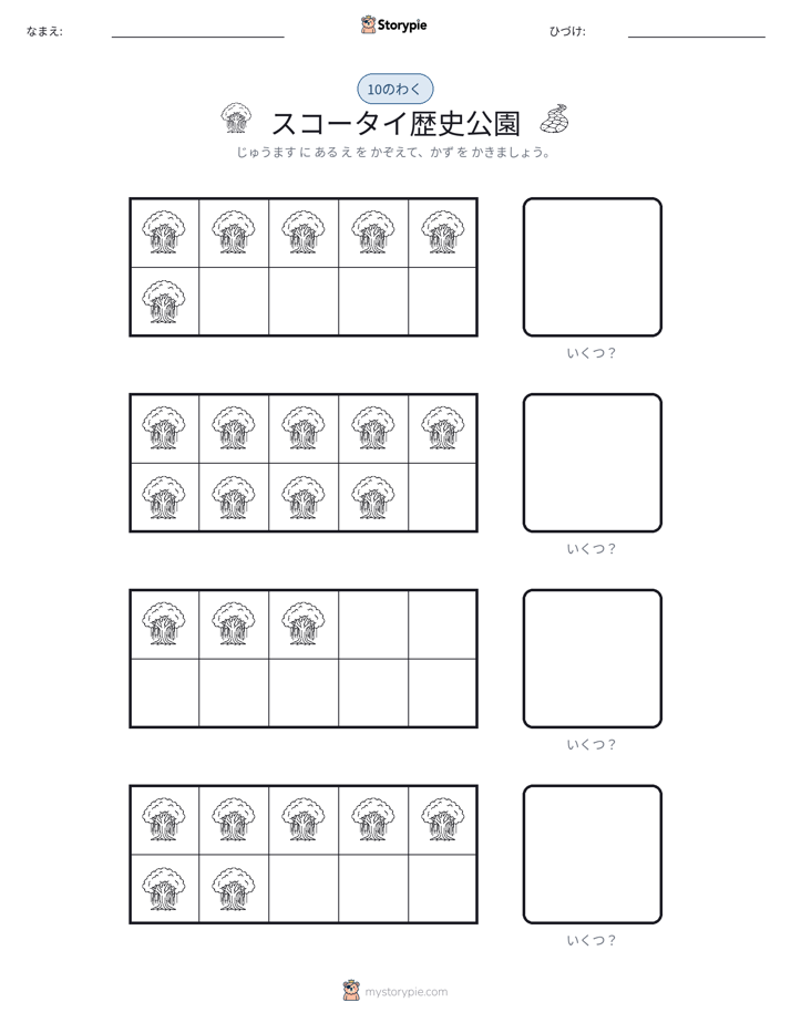 テンフレーム