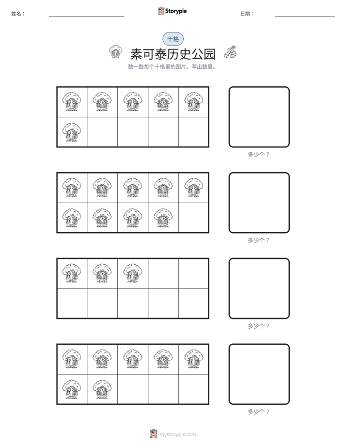 十框