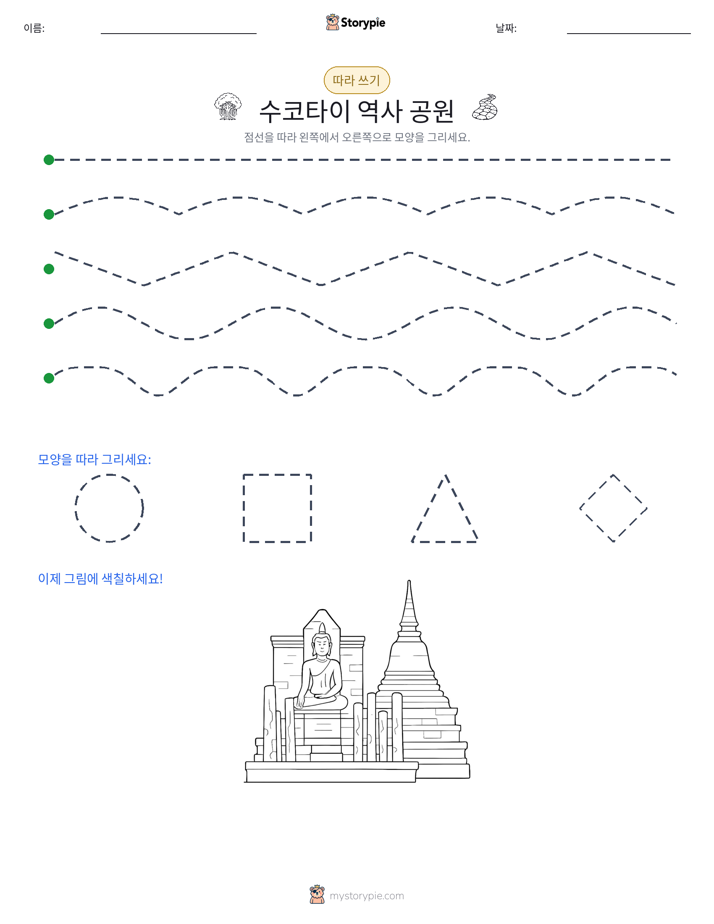 따라 쓰기