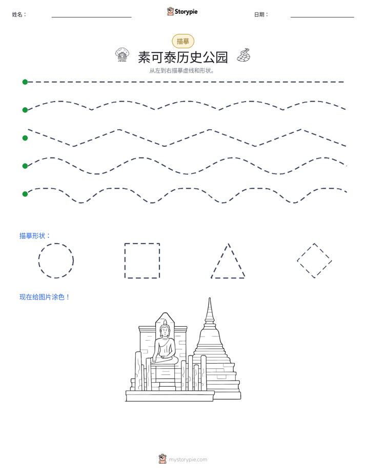 描摹