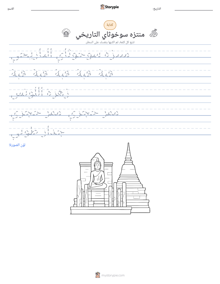 تمرين الكتابة