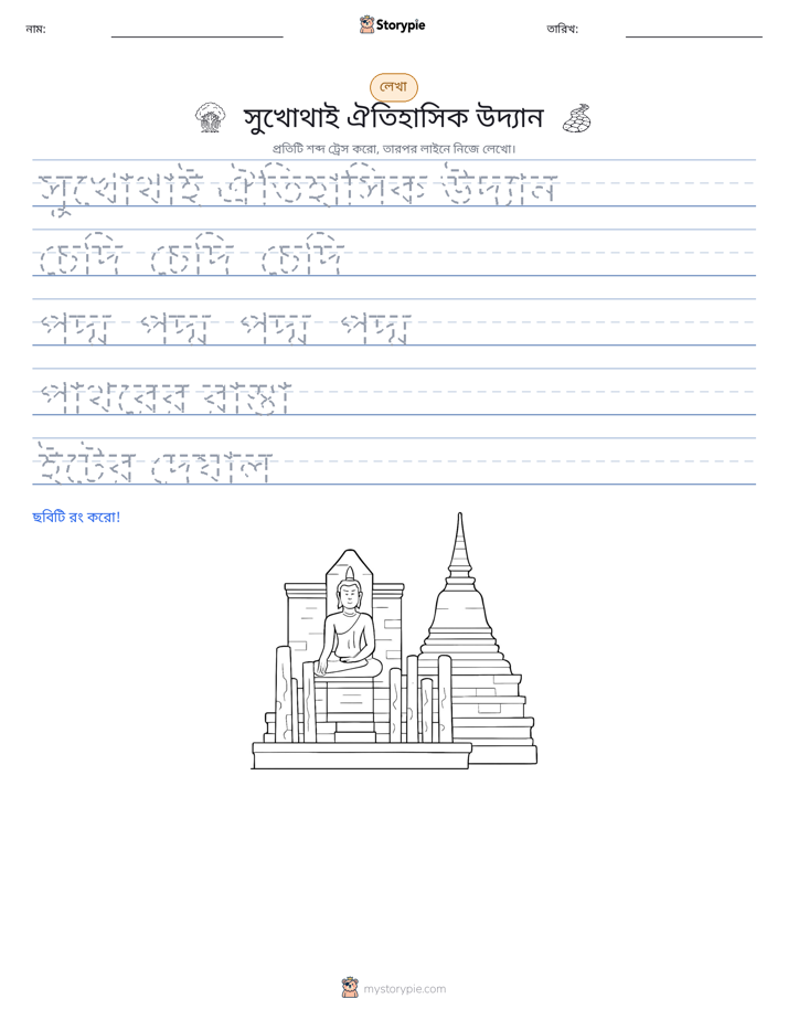 লেখার অনুশীলন