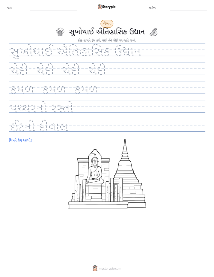 લખાણ પ્રેક્ટિસ
