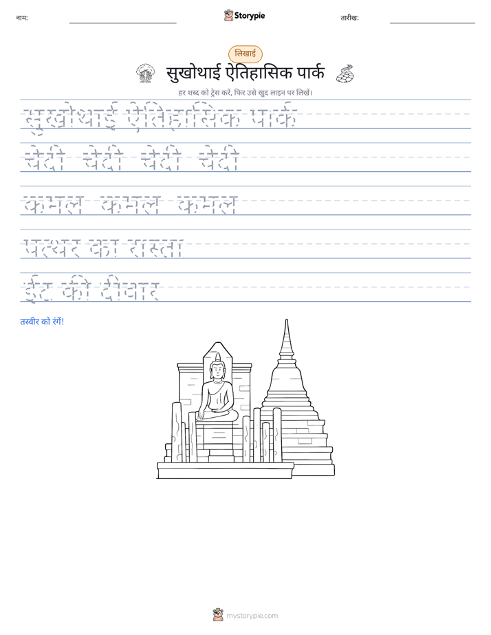 लेखन अभ्यास