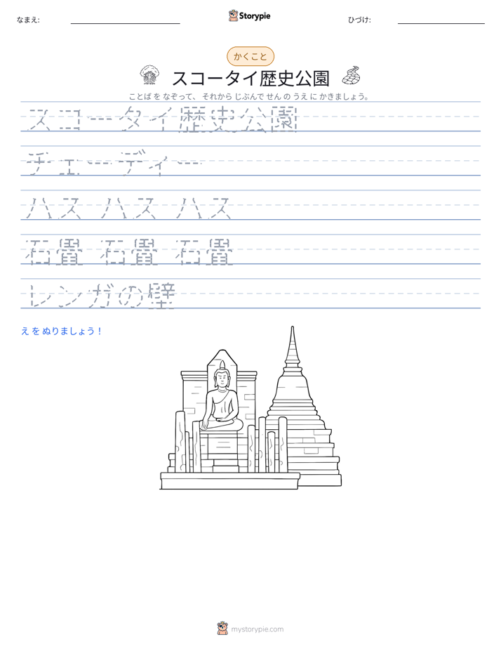 書き取り練習
