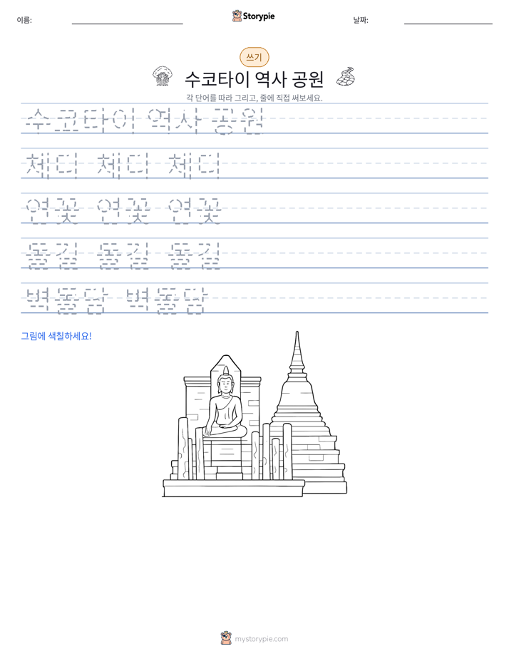 쓰기 연습