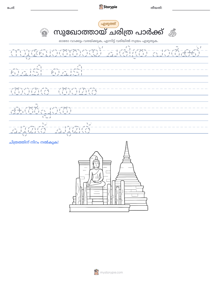 എഴുത്ത് പരിശീലനം