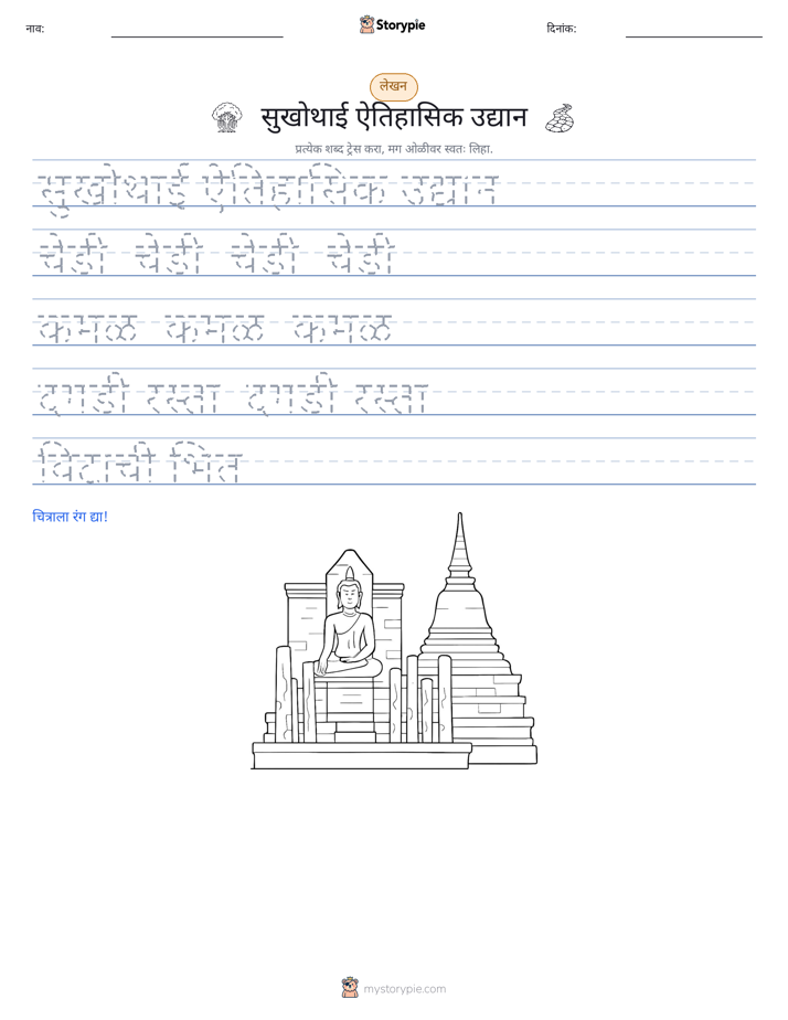 लेखन सराव