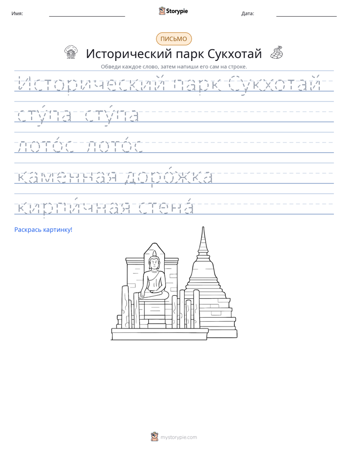 Практика письма