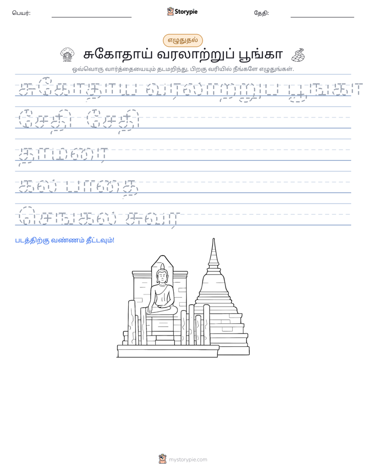 எழுத்து பயிற்சி