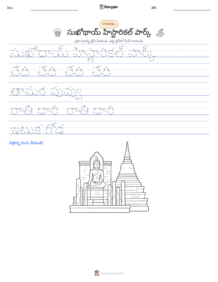 రాయడం సాధన