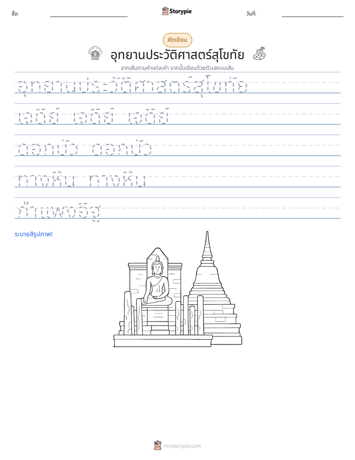 การฝึกเขียน