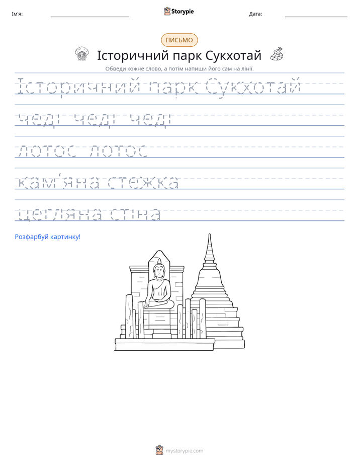 Практика письма