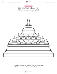 ಬೊರೊಬುದೂರ್ ಮುದ್ರಣೀಯ ಕಾರ್ಯಪತ್ರದ ಪೂರ್ವದೃಶ್ಯ