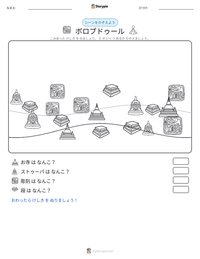 ボロブドゥール の印刷可能ワークシートプレビュー