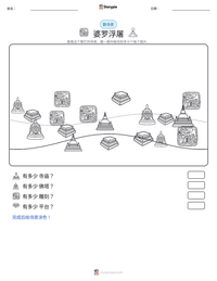 婆罗浮屠 可打印工作表预览
