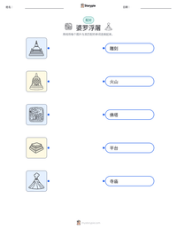 婆罗浮屠 可打印工作表预览