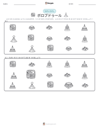 ボロブドゥール の印刷可能ワークシートプレビュー