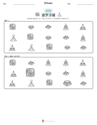婆罗浮屠 可打印工作表预览