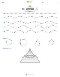 婆罗浮屠 可打印工作表预览