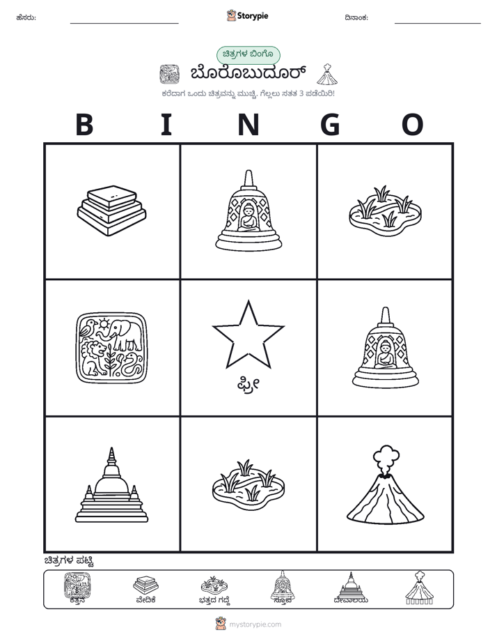 ಚಿತ್ರ ಬಿಂಗೋ