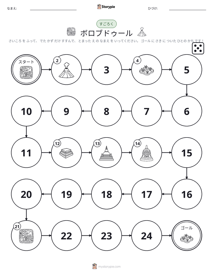 ロール＆ムーブゲーム