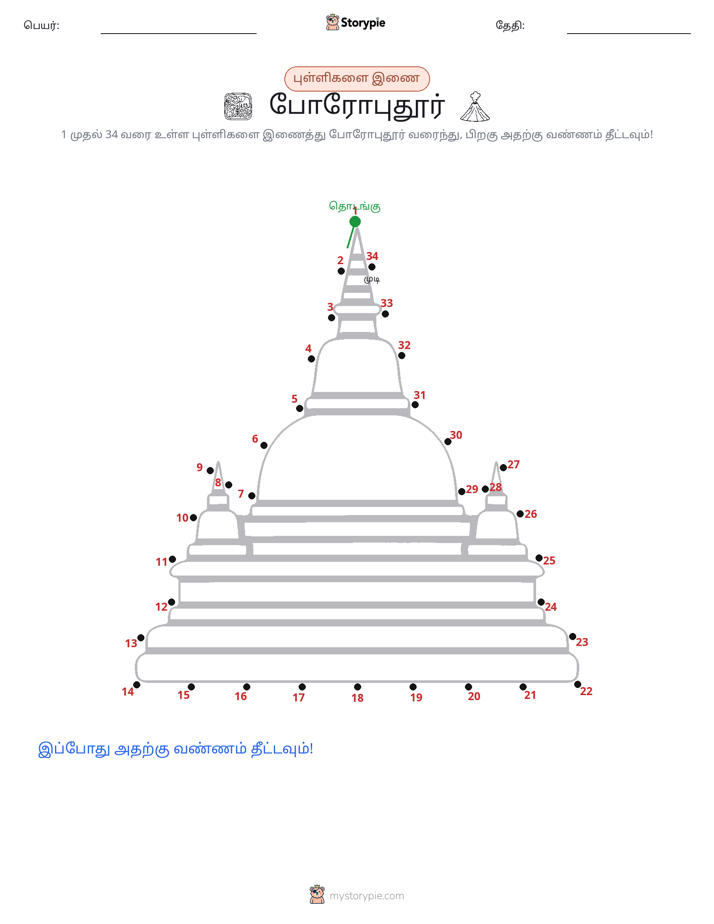 முத்து இணைப்பு