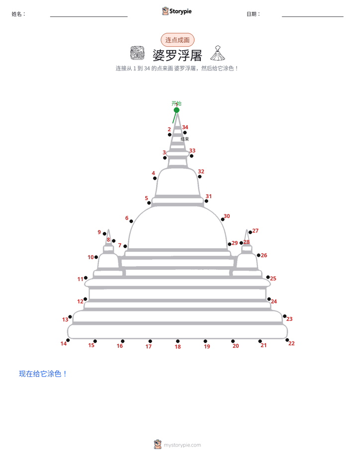 连点成线
