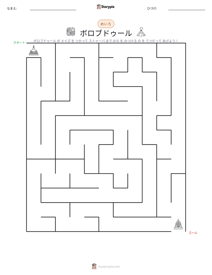 迷路