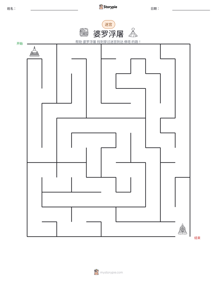 迷宫