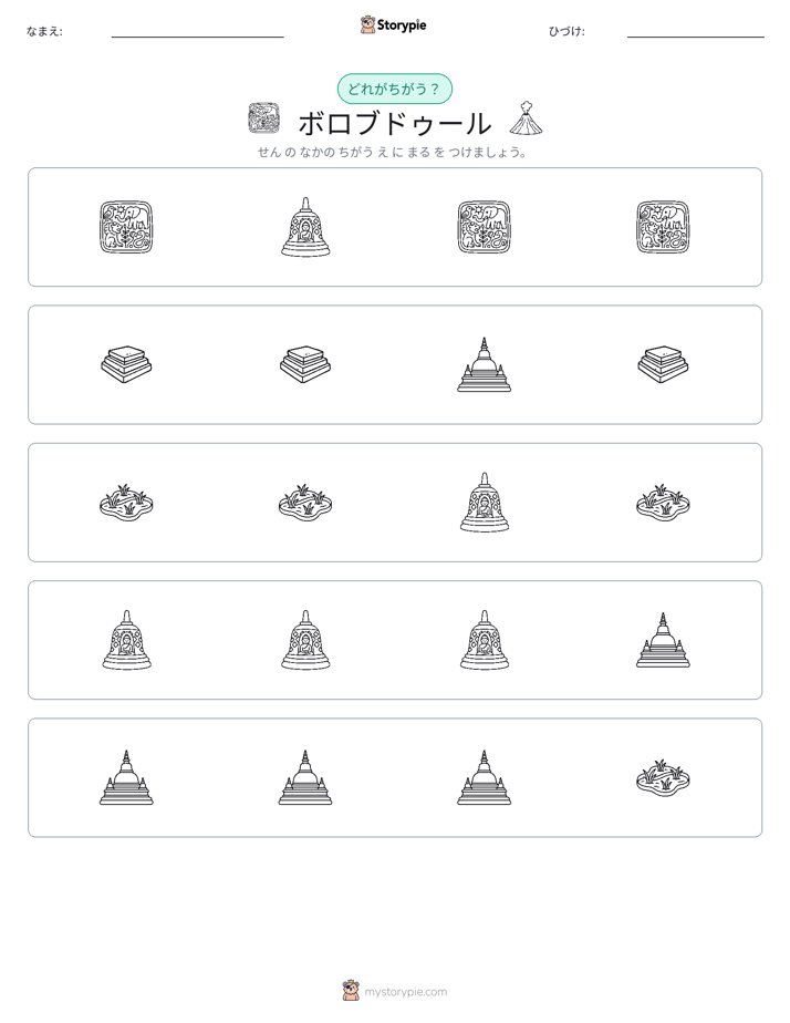 異なるものを見つけよう