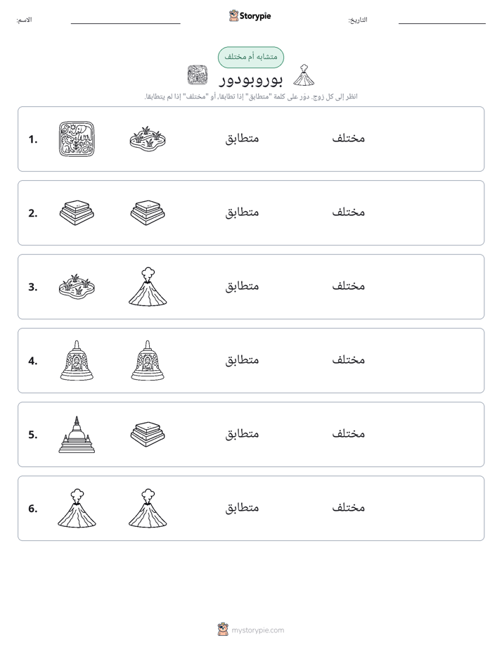 نفس أو مختلف
