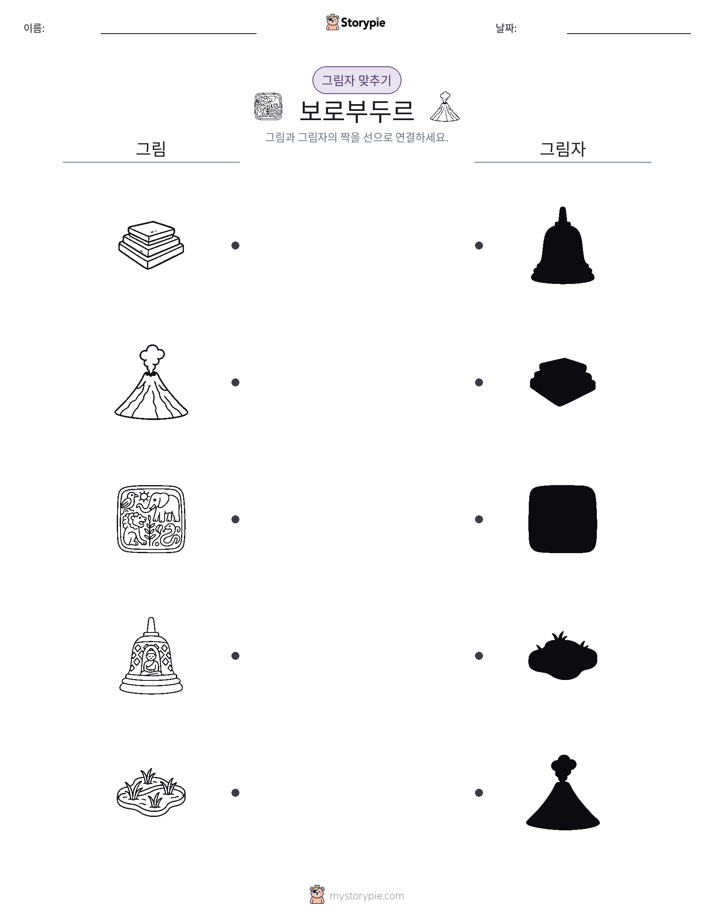 그림자 맞추기