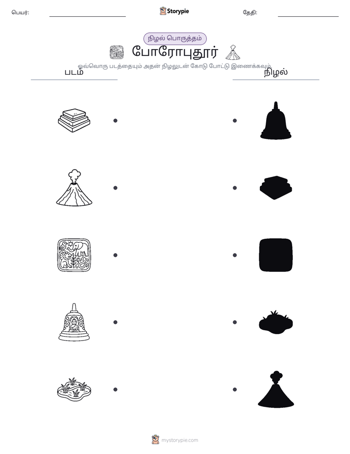 நிழல் பொருத்தம்