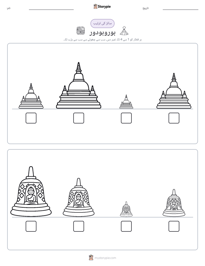 سائز کی ترتیب