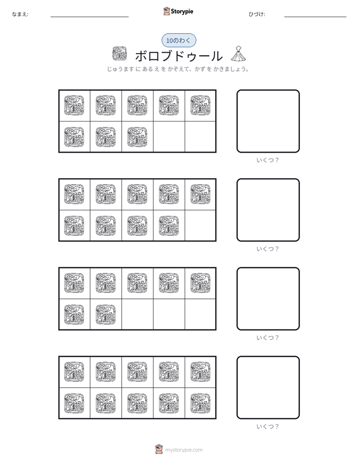 テンフレーム