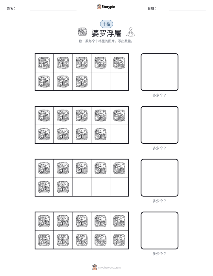 十框