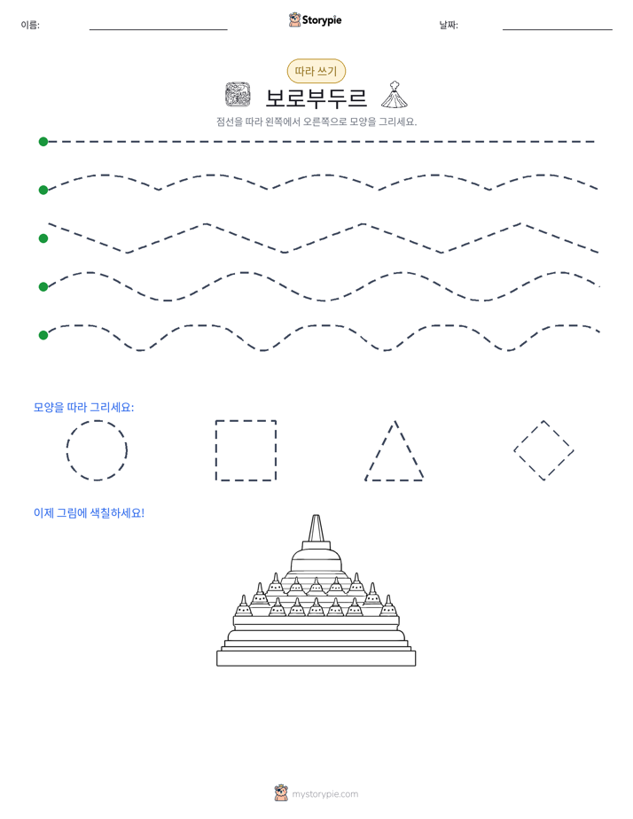 따라 쓰기