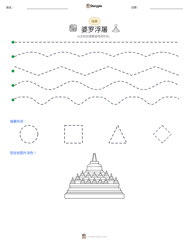 描摹