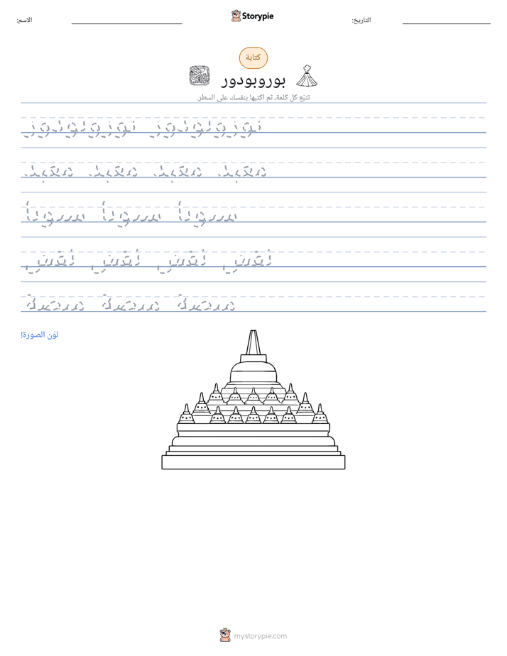 تمرين الكتابة
