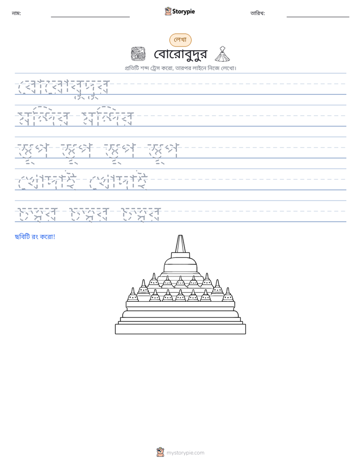 লেখার অনুশীলন