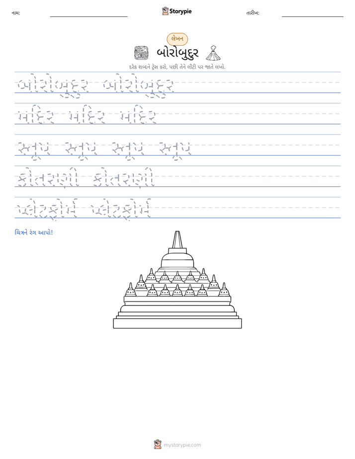 લખાણ પ્રેક્ટિસ