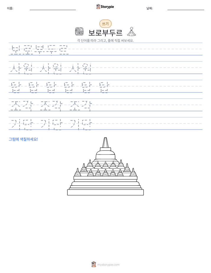 쓰기 연습