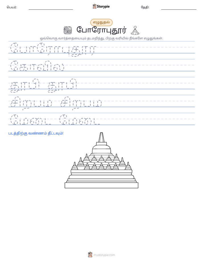 எழுத்து பயிற்சி
